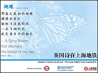 英国诗在上海地铁亮相