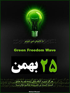 یکی از طراحی‌های پوستر تجمع حمایت از مردم مصر و تونس در 25 بهمن در ایران