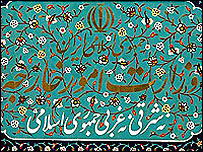 سردر ساختمان شماره يک وزارت امور خارجه ايران