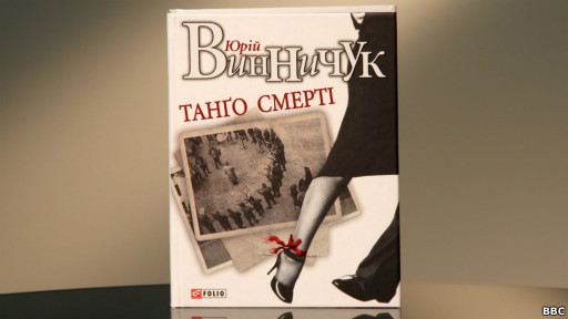 "Танго смерті"