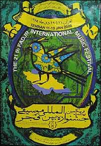 پوستر جشنواره موسيقی فجر