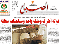 صفحه نخست روزنامه عراقی الصباح