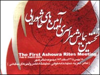 پوستر  نخستين همايش سراسری آئين های عاشورايی - عکسها برگرفته از وب سايت مرکز هنرهای نمايشی